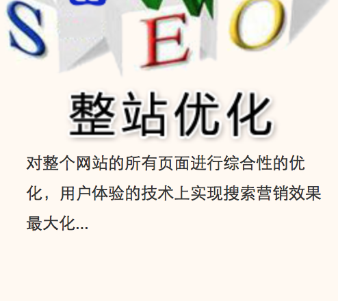 什么叫整站優化？它和關鍵詞排名優化有什么區別？