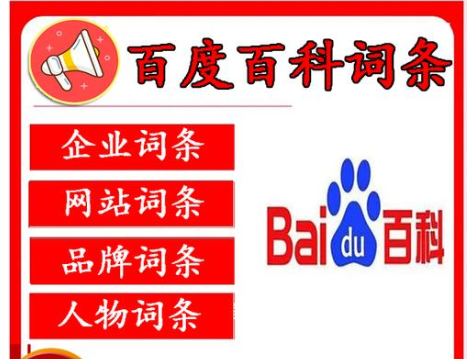 百度百科詞條怎么創建？有什么要了解的呢？