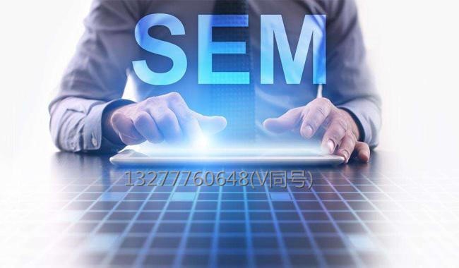 sem外包服務(wù)到底是怎么樣的呢？ 