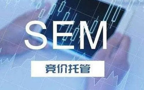 我們在找sem競價托管公司的時候應該注意什么？ 